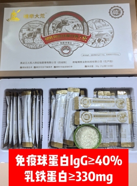 北大荒魂牵大荒初乳免疫球蛋白冻干粉lgG40盒30袋乳铁蛋白牛初乳