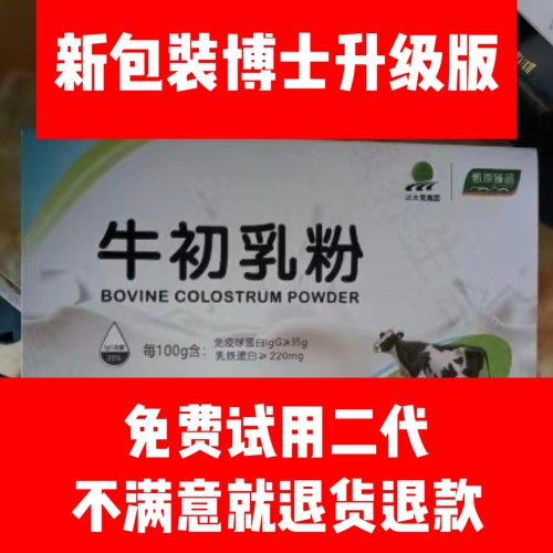 北大荒臻爱大荒牛初乳冻干粉lgG36新日期30袋一盒新包装