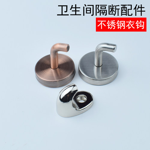 卫生间隔断配件厕所不锈钢衣钩