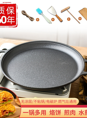 加厚平底锅铸铁锅烙饼锅不粘锅煎锅鏊子家用摊煎饼果子锅工具摆摊