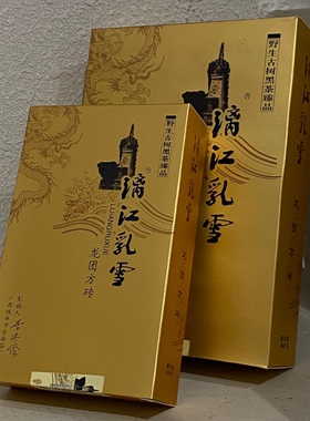 漓江乳雪 龙团方砖 广西黑茶 浓烈槟榔香松烟香 回甜清凉感明显