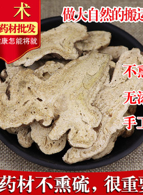 白术片500g特级中药材原料白术