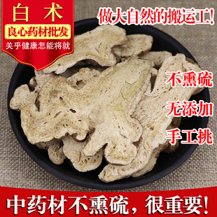 白术片500g特级无熏硫中药材生白术原料可炒白术可磨白术粉有白芍