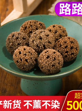 路路通枫树精选500克包邮中药材