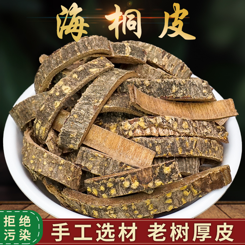 中药材 海桐皮 鹊不踏 虎阳刺 海桐皮 鸟不宿 通刺 黄龙苞 500克