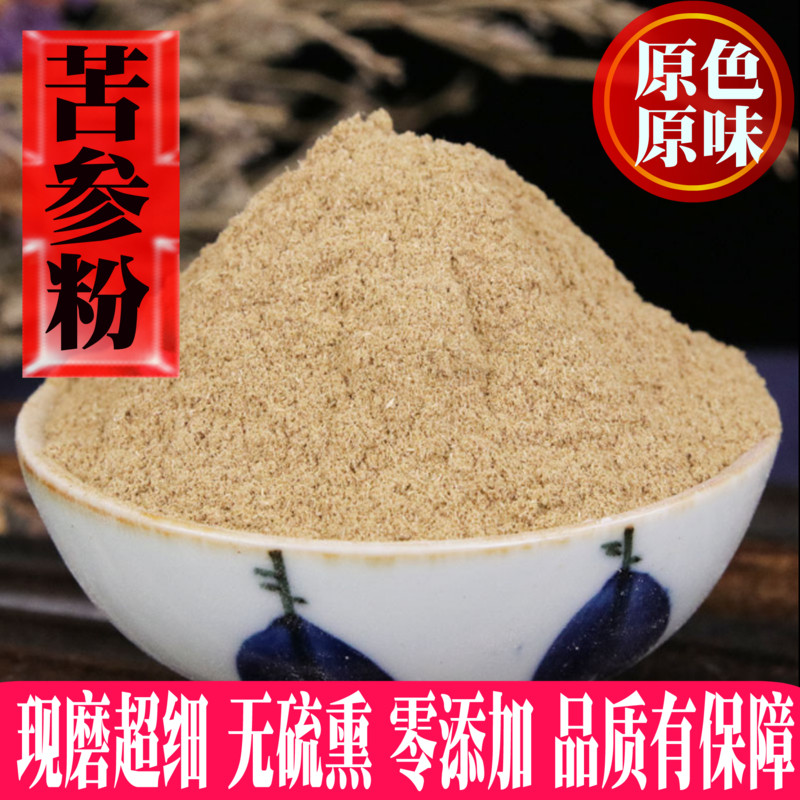 苦参粉中药材苦参片500克图片