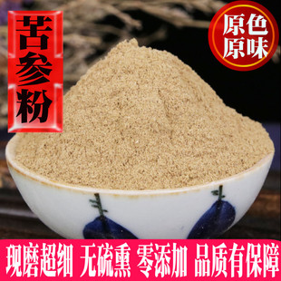 苦参粉 中药材苦参片500克包邮 超细苦参黄芪粉 苦参泡脚粉脚气粉