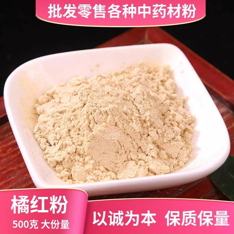 橘红粉中药材店铺超细纯化州橘红粉化卅橘红止嗽咳华州橘红中草药