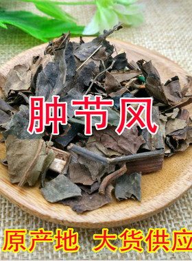 云南野生中药材肿节风