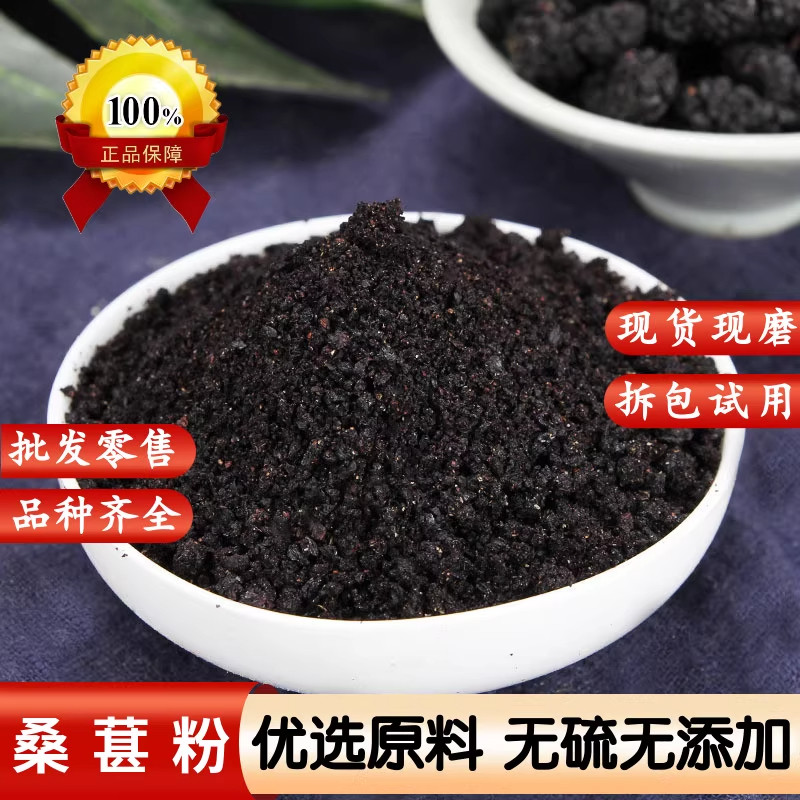 桑葚粉中药材食用黑桑葚子粉泡茶水500克散装大果细粉醇正现磨,传统滋补营养品,其他药食同源食品,淘宝优惠券,粉丝福利购,淘宝优惠卷