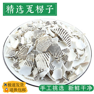 瓦楞子500克包邮 中药材天然新货 瓦屋子 蛤壳 另有煅瓦楞 可打粉