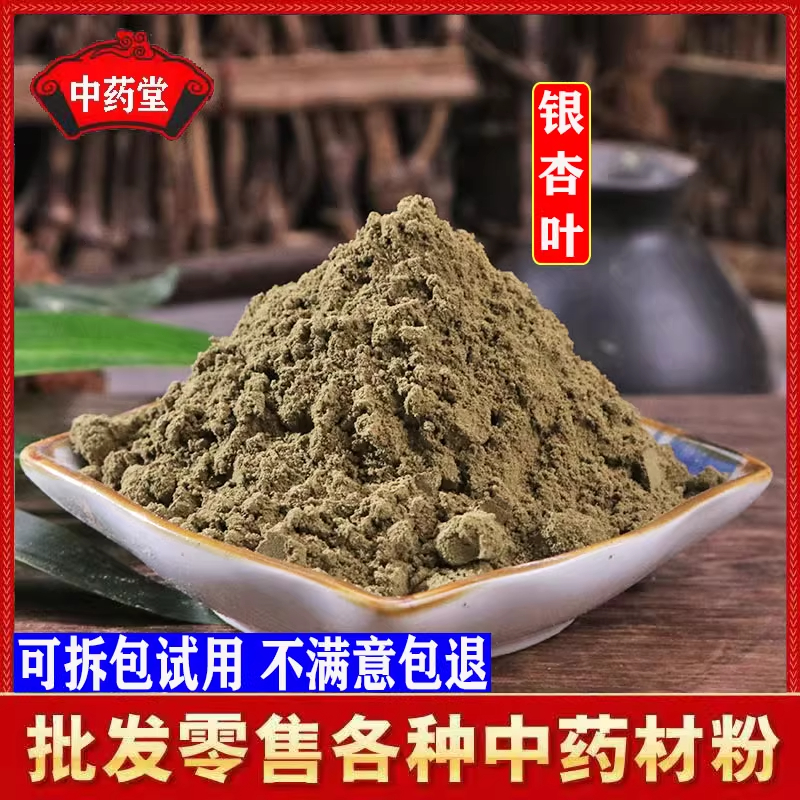 银杏叶粉500克中药材超细银杏叶