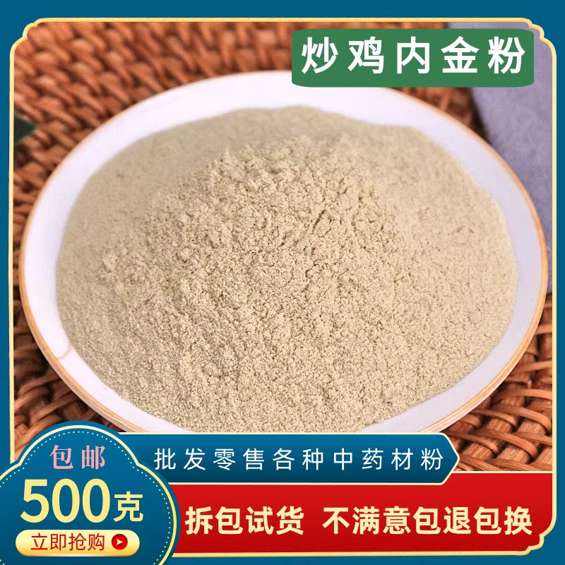 炒鸡内金粉中药材正品超细干净无硫熟鸡内金粉调理脾胃儿童鸡胗皮