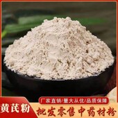 包邮 黄氏北芪500g 超细粉纯黄茋粉泡水喝官方正品 黄芪粉中药材正品