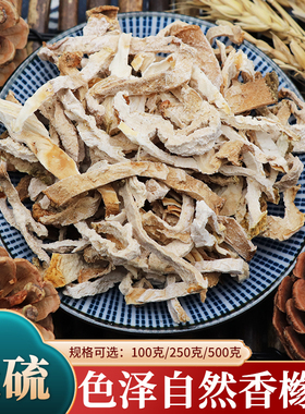 中药材 香橼 香橼皮香橼丝 枸橼 钩橼干 香橼茶 香园 500克包邮