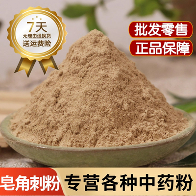 皂角刺粉中药材野生皂角刺粉