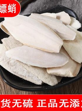 中药材新货乌贼骨精选