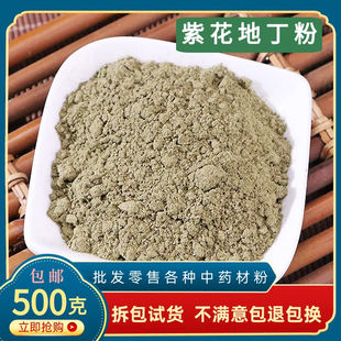 紫花地丁粉中药材正品超细野生地丁草苦地丁花粉犁头草500g中草药