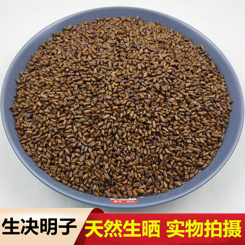 新货决明子生决明子500g包邮 正品草决明 中药材 可炒熟决明子