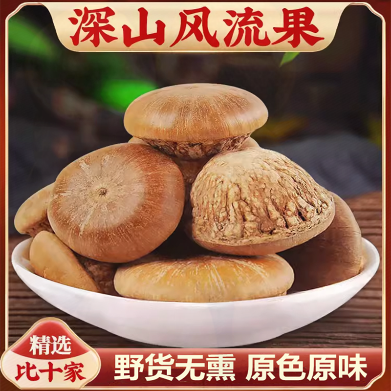 正品广西山货风流果石头果风流子干果男士泡酒料煲汤水中药材无硫
