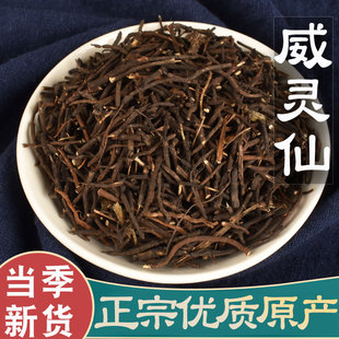 中药材正品新货野生威灵仙根叶段梗500g克铁扫老虎须铁脚粉中草药