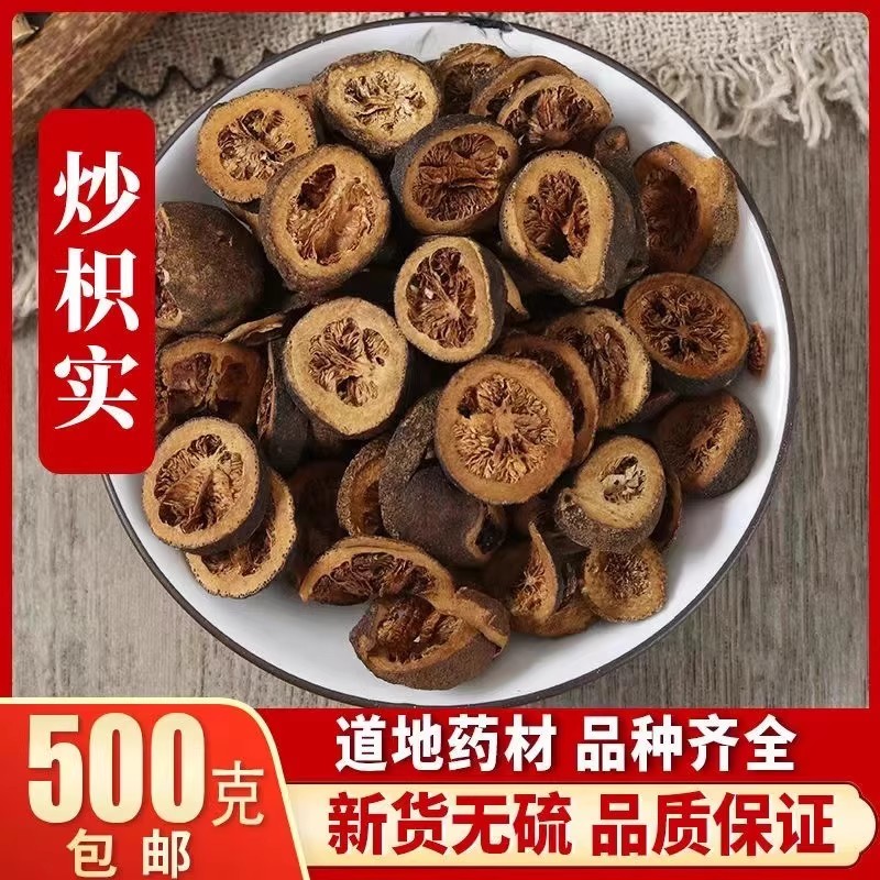 散装正品新货中药材炒枳实