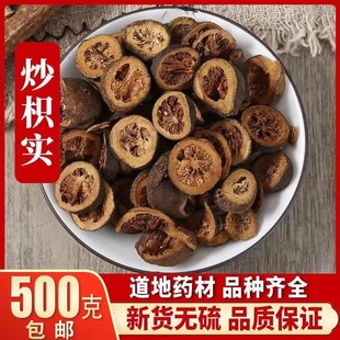 中药材炒枳实 麦麸炒枳实 洞庭幼果 黏刺代代橘 制枳实500克包邮