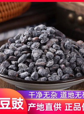 中药材散装正品无硫淡豆豉