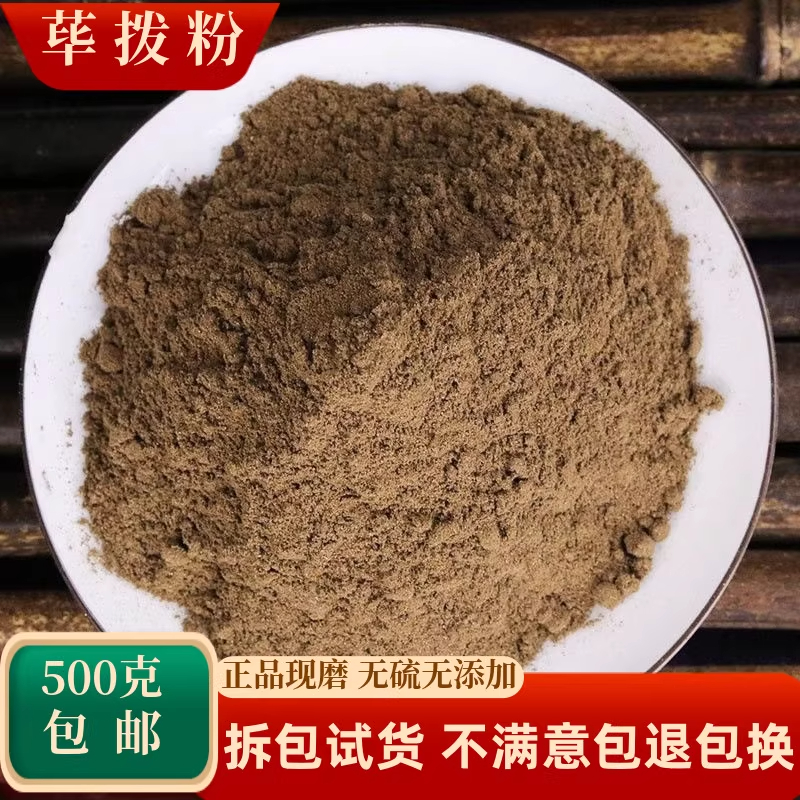 荜茇中药材粉中药材500克