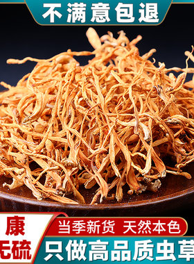 虫草花干货500g正品散装