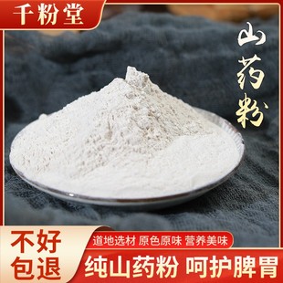 包邮 铁棍山药粉500g 中药材山药粉 纯淮山药粉 无硫怀山药粉