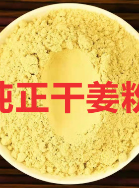 云南干姜粉生姜粉小黄姜粉