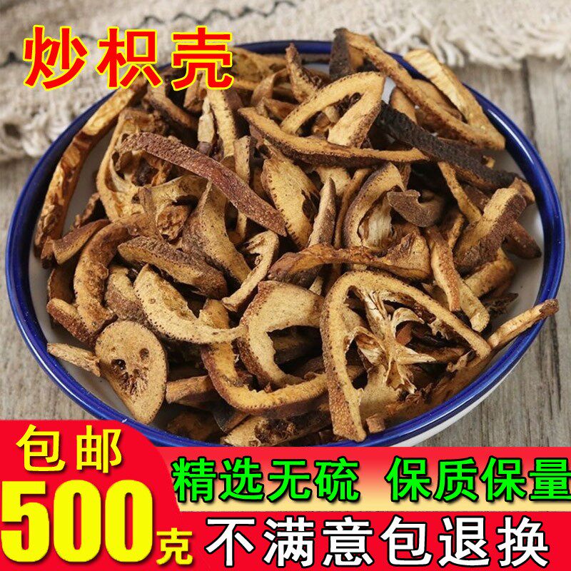 炒枳壳 中药材 麸炒枳壳 炒枳壳 500克包邮正品只壳片另有炒枳实