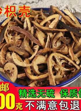 散装正品炒枳壳中药材