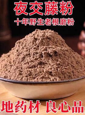 夜交藤粉中药材中药粉