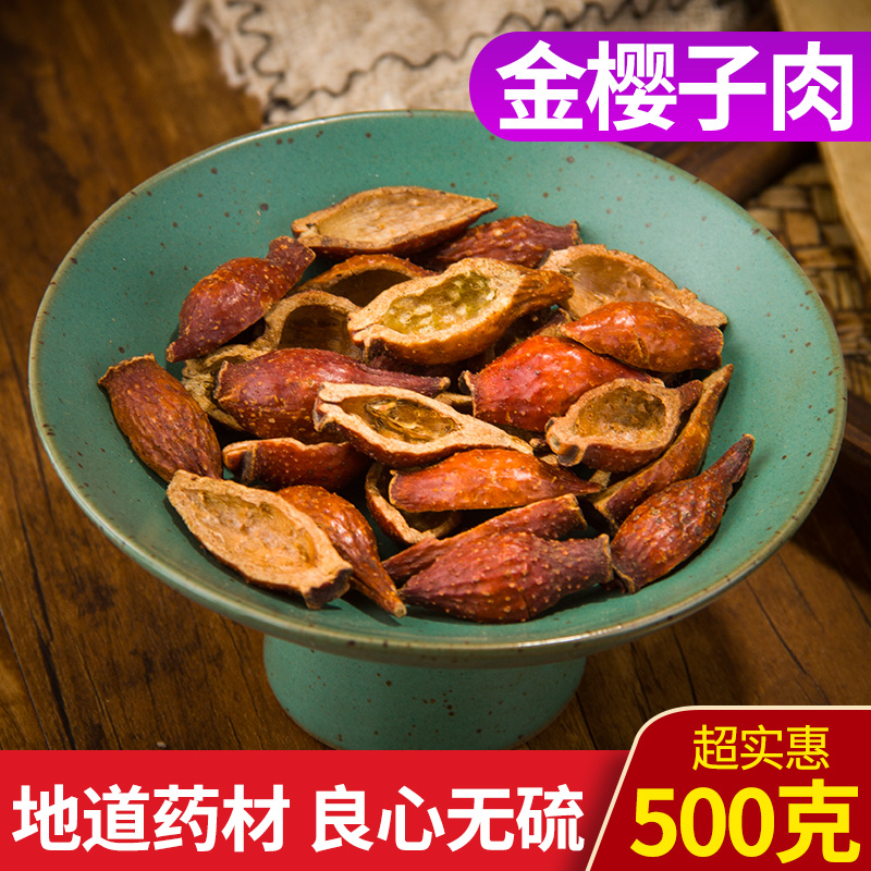 野生500g新鲜干泡酒包邮金樱子肉