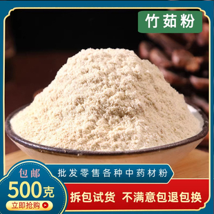 竹茹粉中药材正品超细青竹如丝姜竹茹泡茶500g包邮另有陈皮粉蚕沙