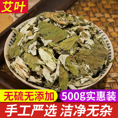 艾叶艾草中药材500克包邮干艾草新鲜艾叶草泡脚去气湿黄草艾蒿