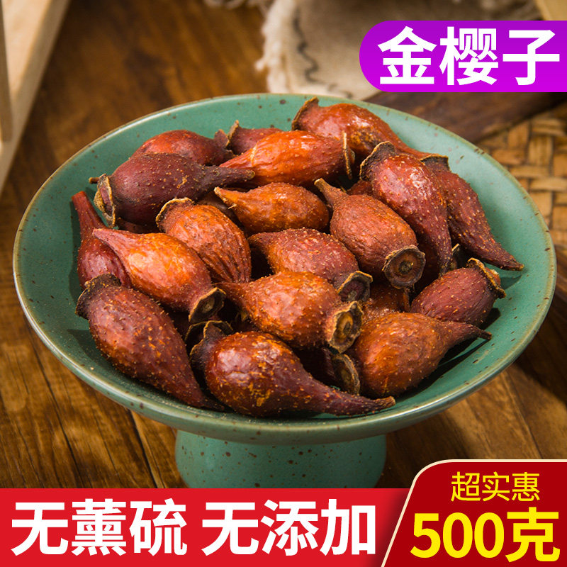 正品中药材野生金樱子金婴子干品干货泡酒中药材500克邮