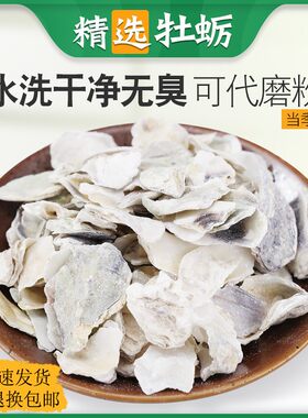 中药材牡蛎500g克药用牡蛎壳