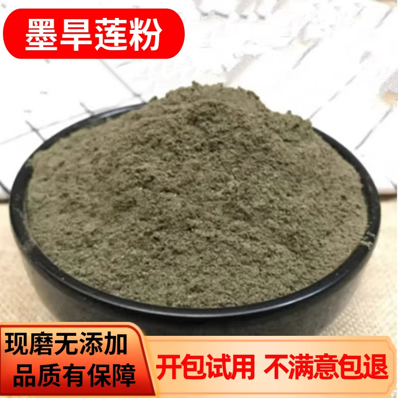 墨旱莲粉中药材500g正品