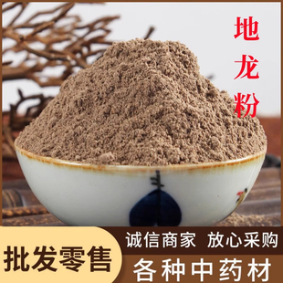 地龙粉中药材现磨超细蚯蚓干粉无泥正品广地龙干粉500g包邮中草药