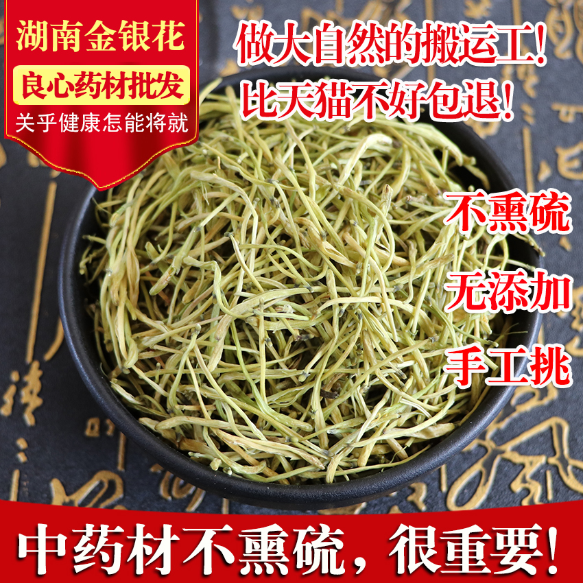 500g散装中药材野生洗澡金银花