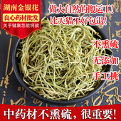 特级金银花500g散装 中药材用湖南野生金银花可泡茶洗澡清火 包邮
