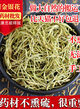 500g散装中药材野生洗澡金银花