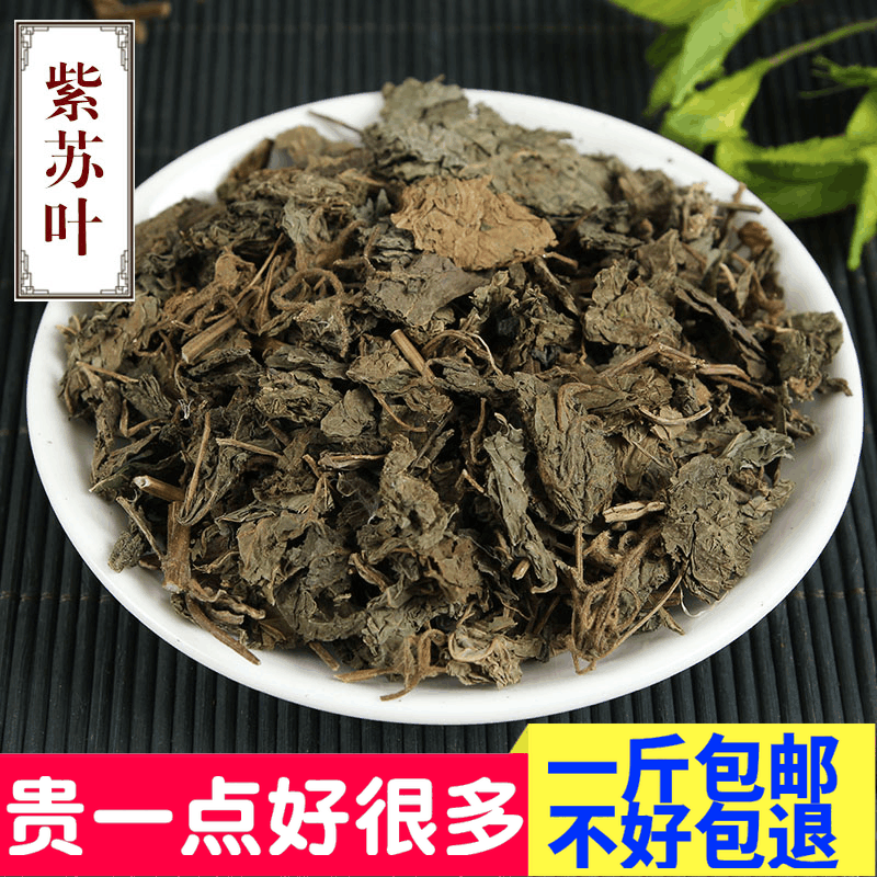苏叶500g克香料茶梗天然中药材