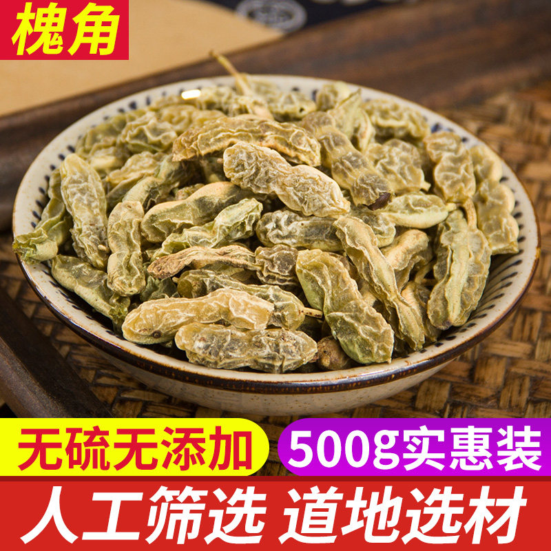 新货晒干槐角 愧角 怀角500克 中药材 槐豆子槐角茶 另有槐米包邮