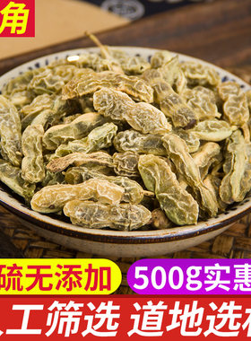 新货晒干500克豆子另有槐角