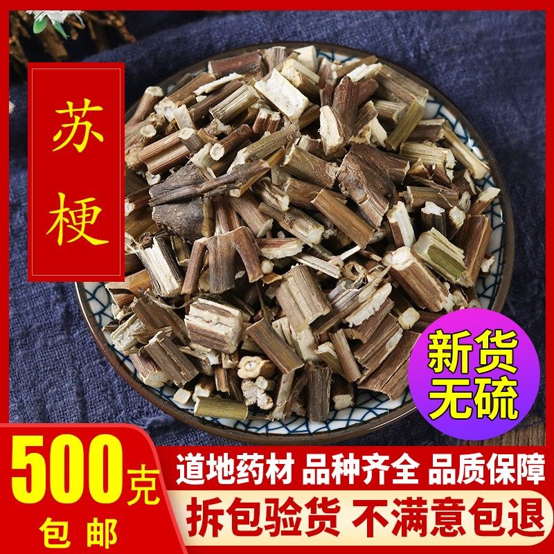 中药材正品新货苏梗紫苏杆