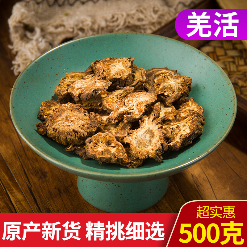 中药材野生羌活 四川正品蚕羌片 川羌 竹节羌500克包邮可打羌活粉_虎窝淘